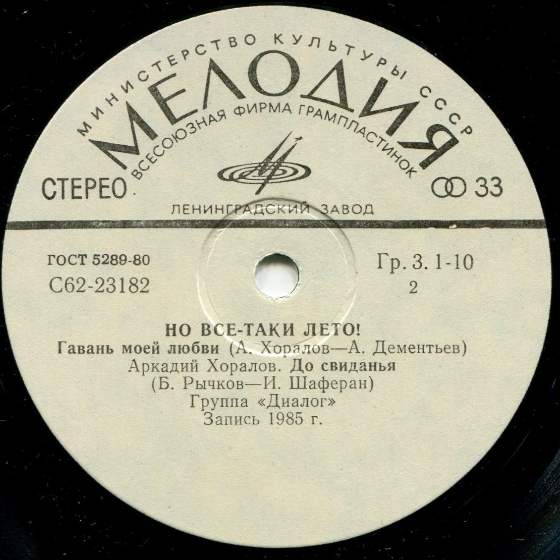 Но всё-таки лето! Песни в танцевальных ритмах