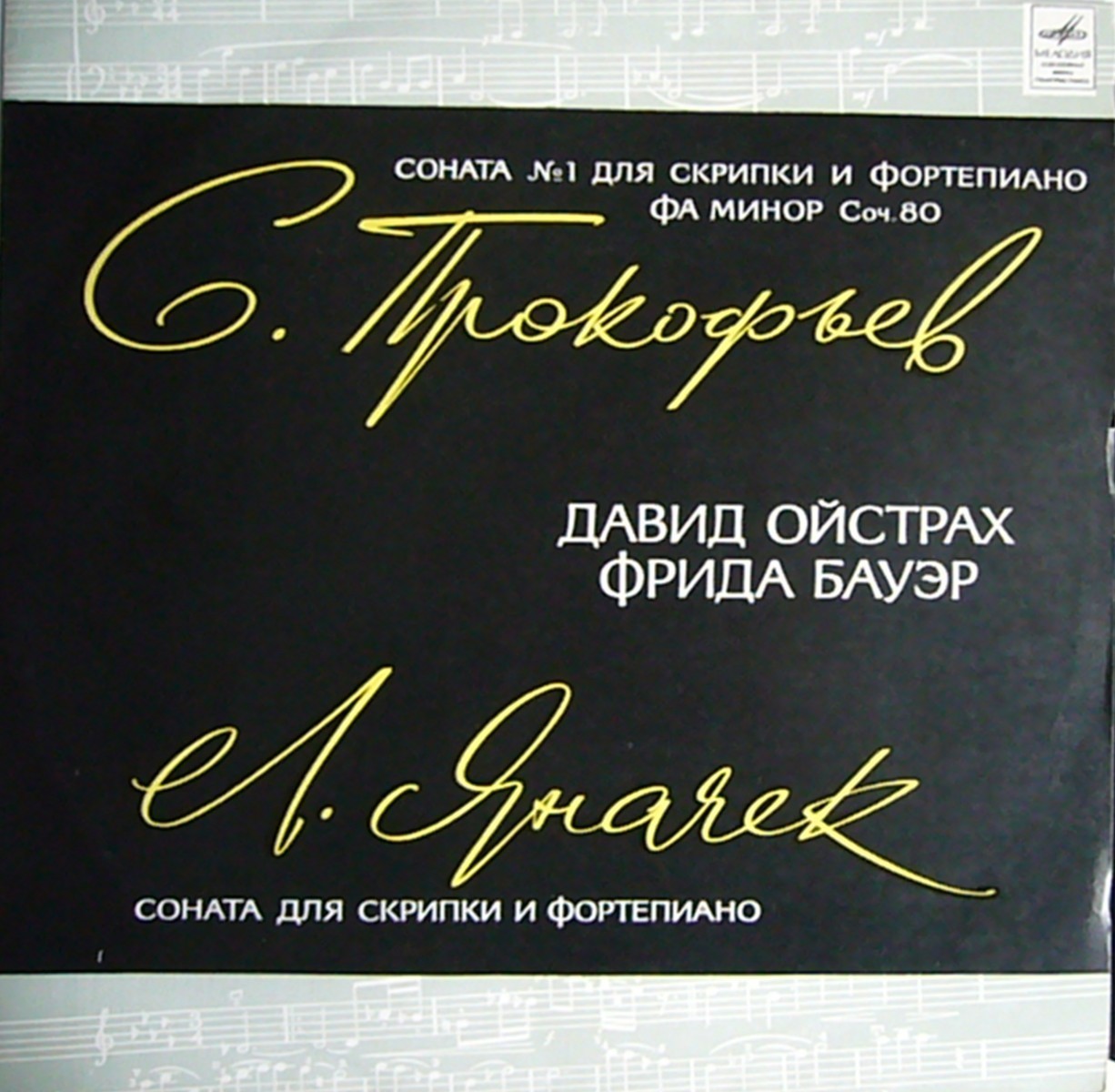 Давид Ойстрах.  Прокофьев - Сонаты для скрипки и ф-но