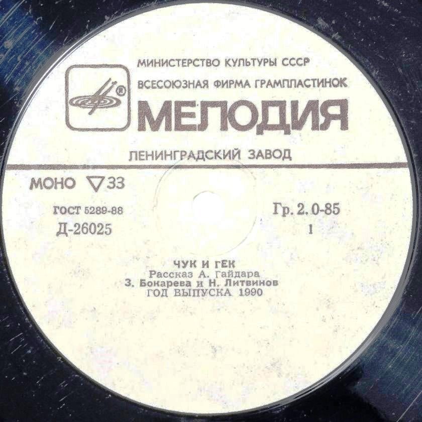 А.Гайдар. Чук и Гек