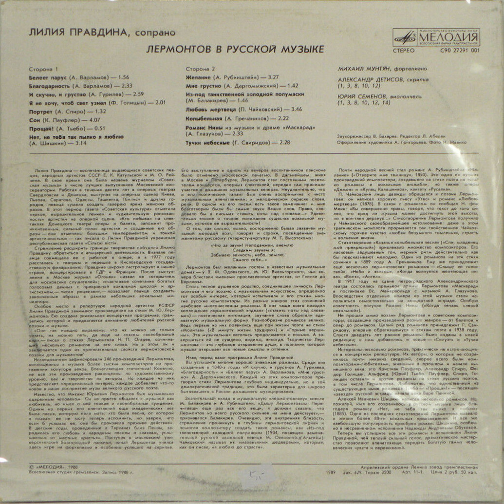 Лилия Правдина, сопрано. Лермонтов в русской музыке