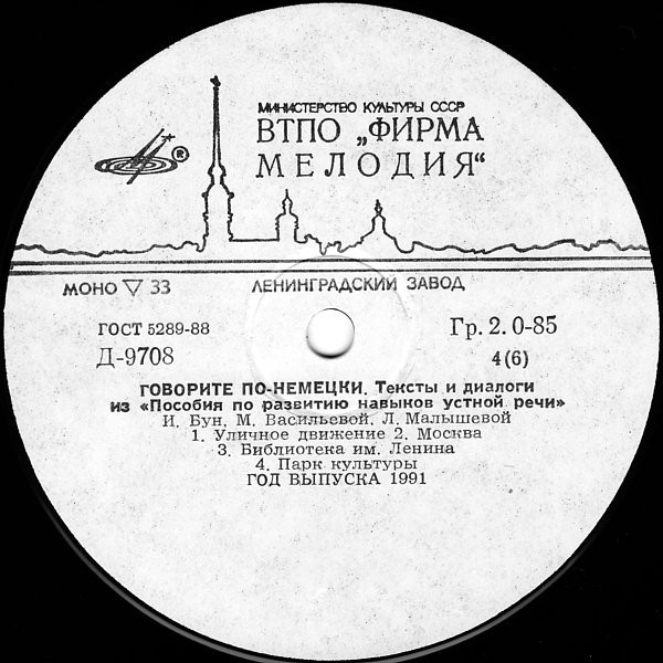 И. Бун, М. Васильева, Л. Малышева - Говорите по-немецки. Тексты и диалоги