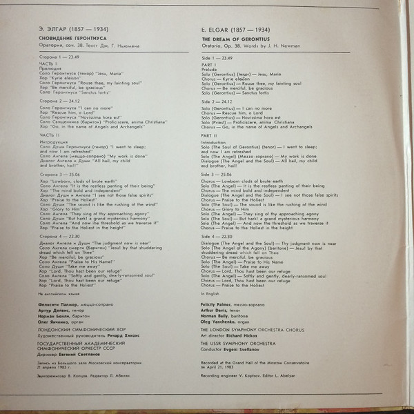 Э. ЭЛГАР «Сновидение Геронтиуса», оратория, соч. 38 (на английском яз.).