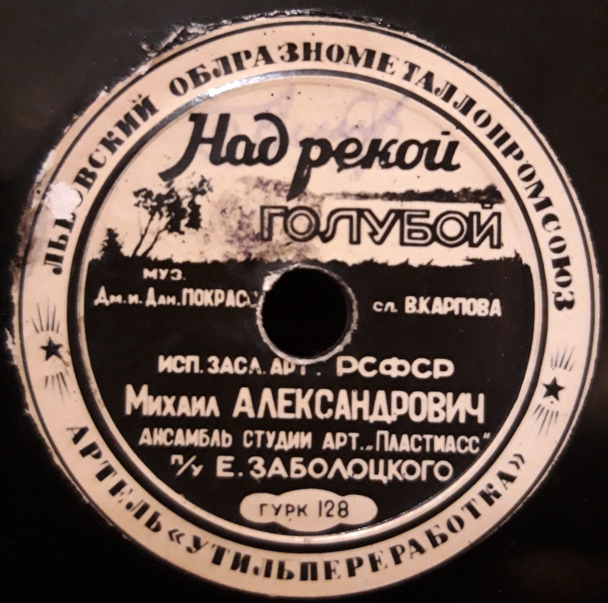 Михаил Александрович - Над рекой голубой / Колыбельная