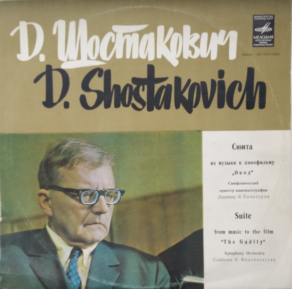 Д. ШОСТАКОВИЧ. Сюита из музыки к кинофильму "Овод", соч. 97-а