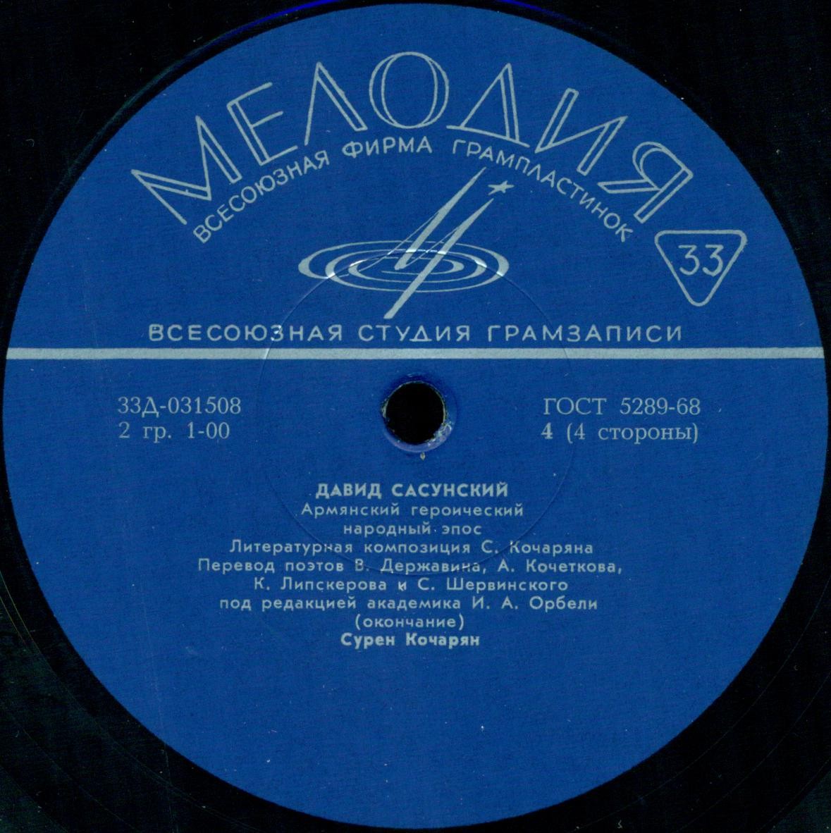 Давид САСУНСКИЙ: Армянский героический народный эпос