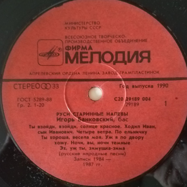 Игорь БАНКОВСКИЙ (бас). "Руси старинные напевы"