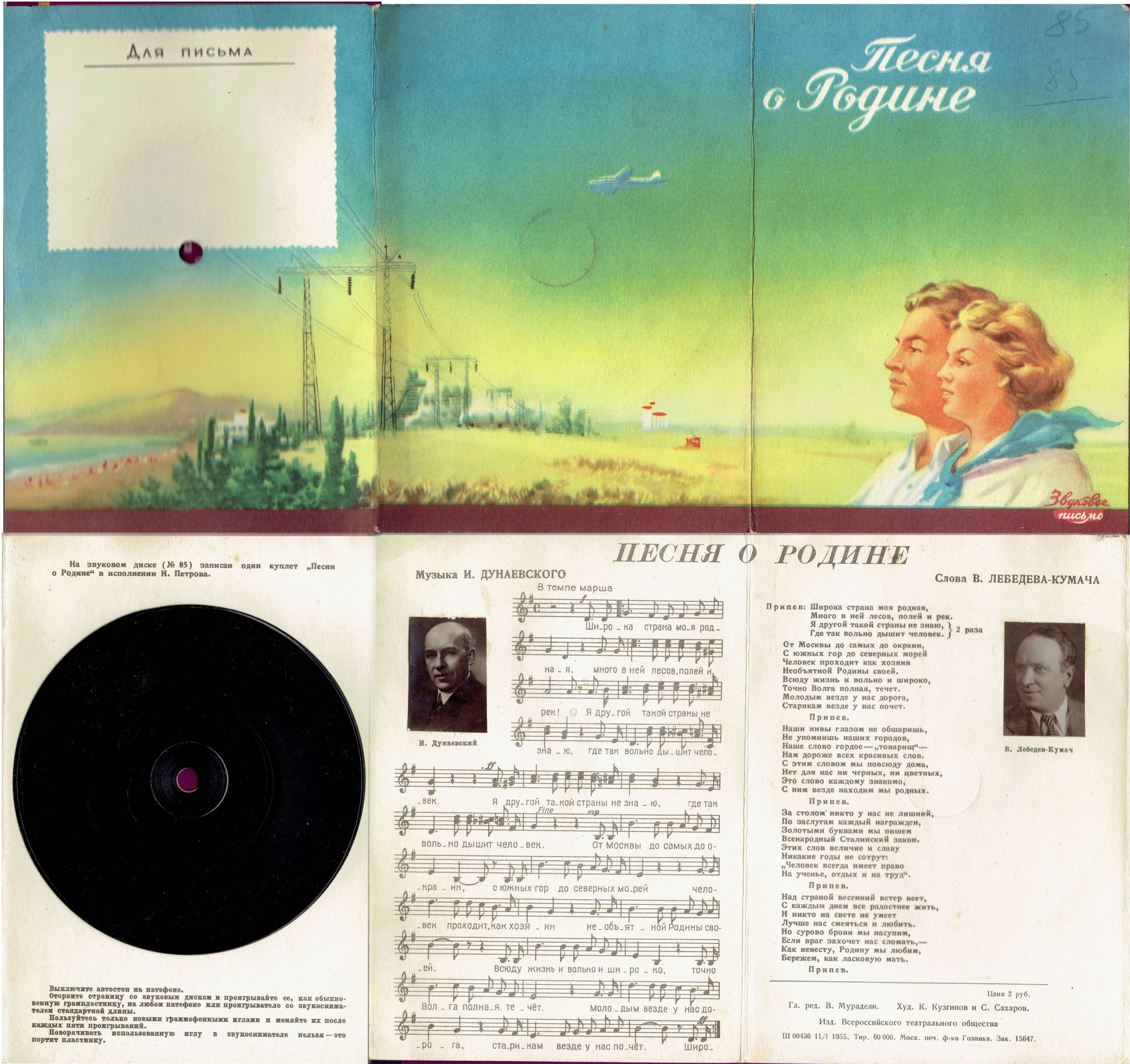 И. Петров — Песня о Родине