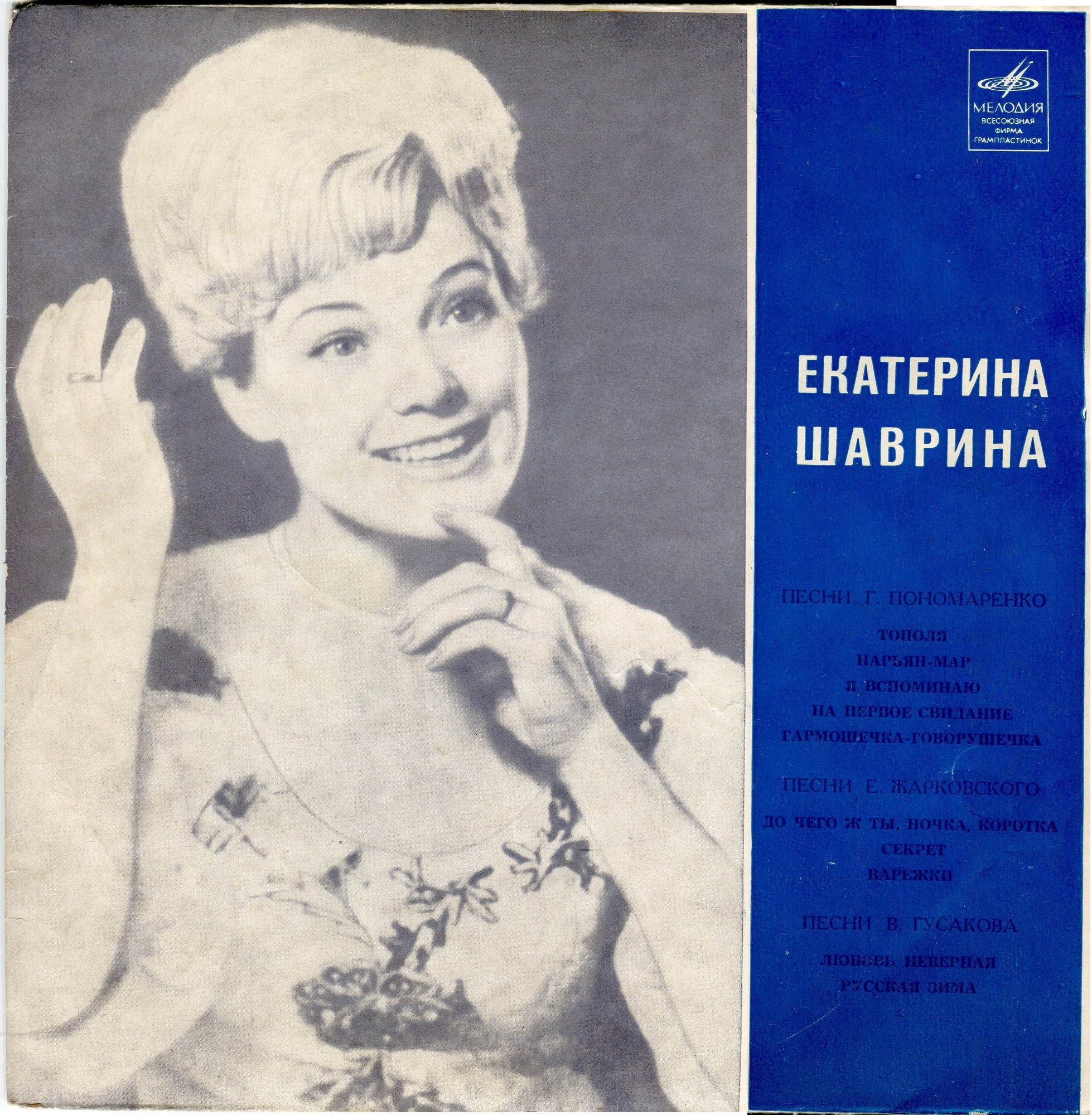 Екатерина Шаврина