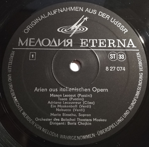 Мария БИЕШУ, сопрано. Арии из опер