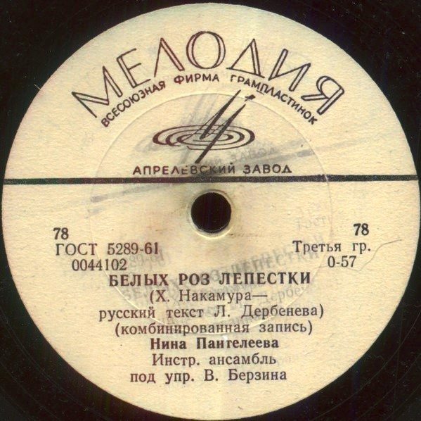 Нина Пантелеева — Песня о счастливой любви / Белых роз лепестки