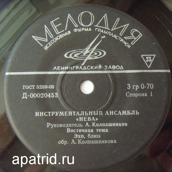 ИНСТРУМЕНТАЛЬНЫЙ АНСАМБЛЬ «НЕВА», рук. А. КОЛПАШНИКОВ
