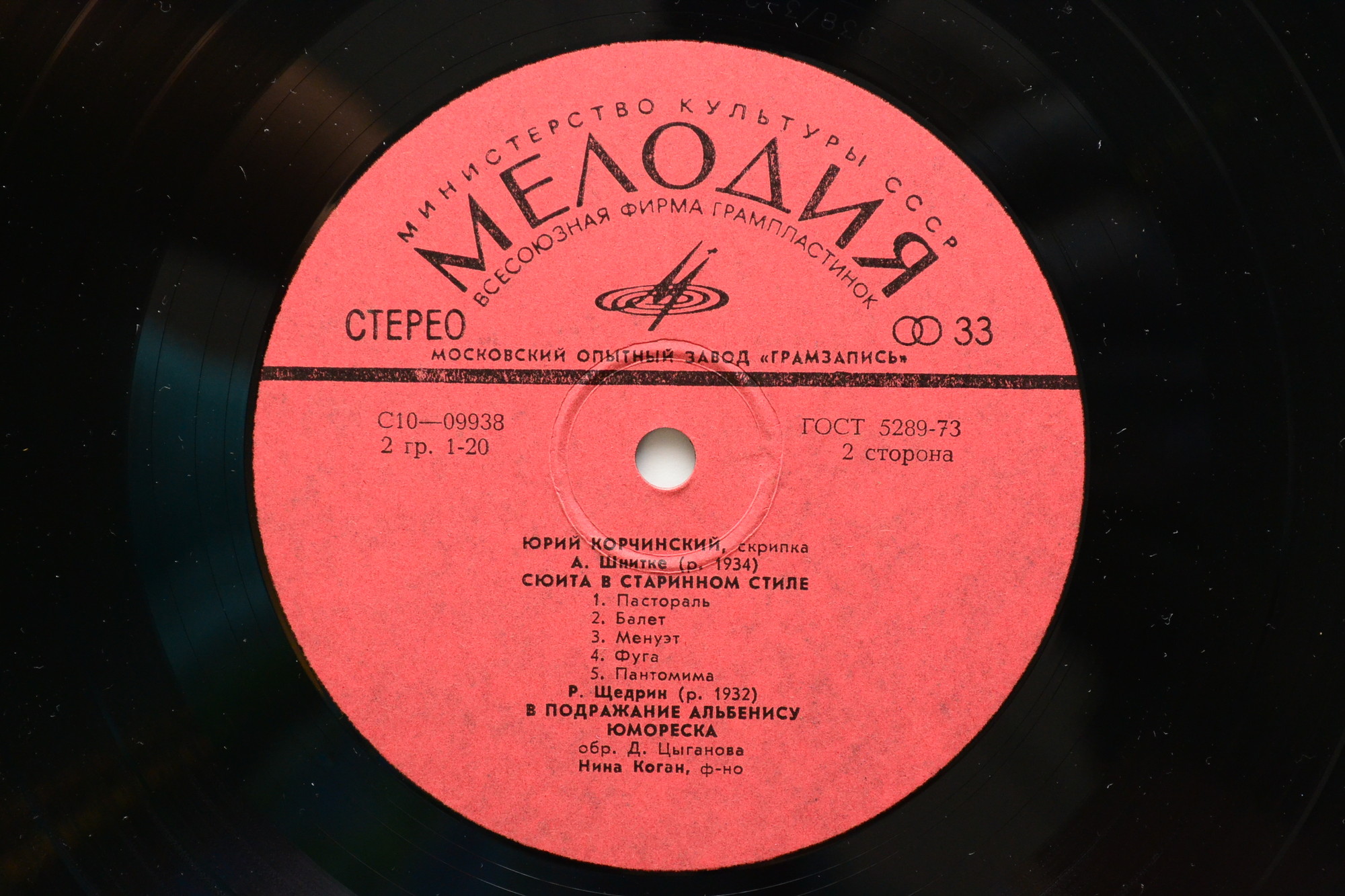 Юрий Корчинский, скрипка