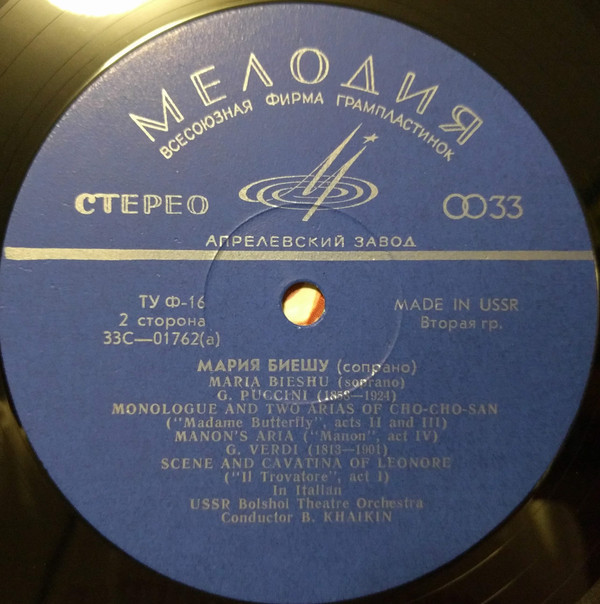 Мария БИЕШУ (сопрано)