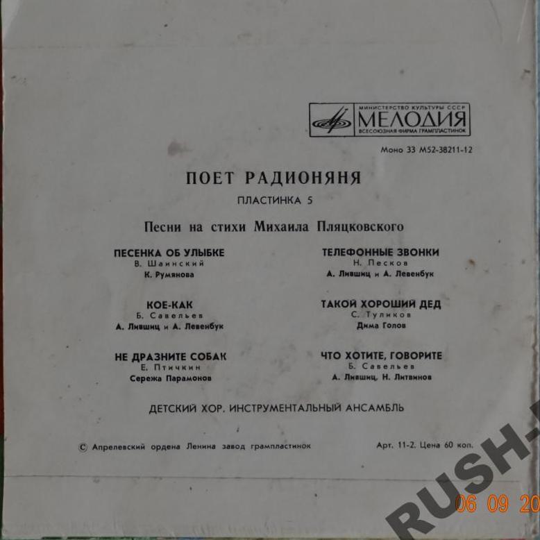 Поёт «Радионяня». Пластинка 5