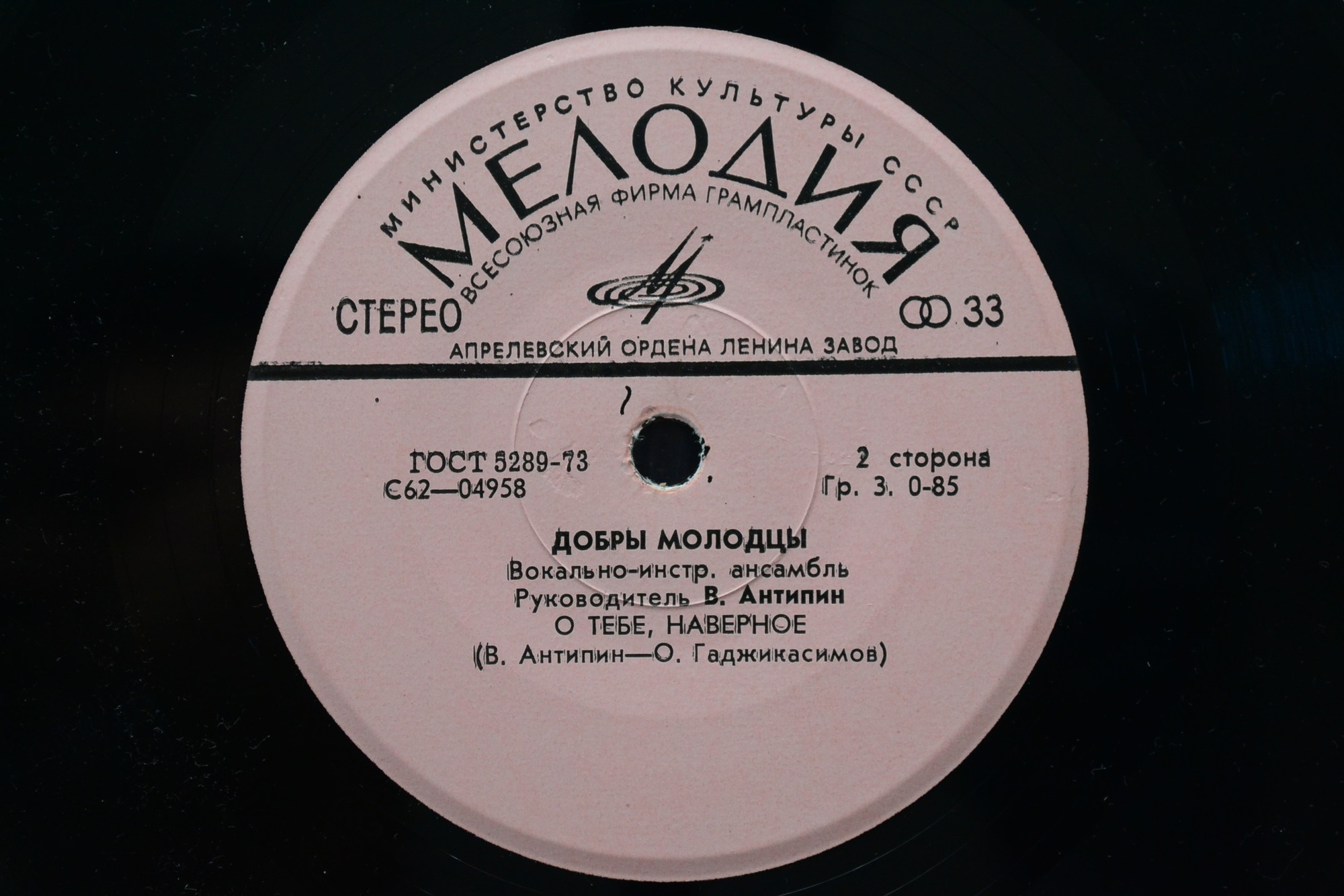 ВИА "Добры молодцы"