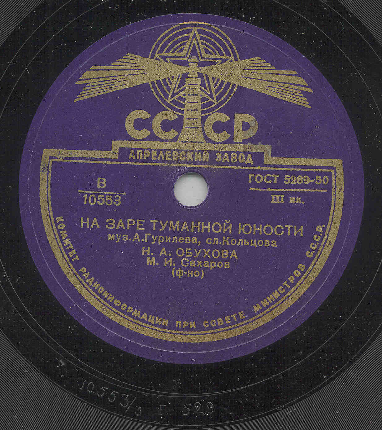 Н. Обухова — На заре туманной юности / Грусть девушки