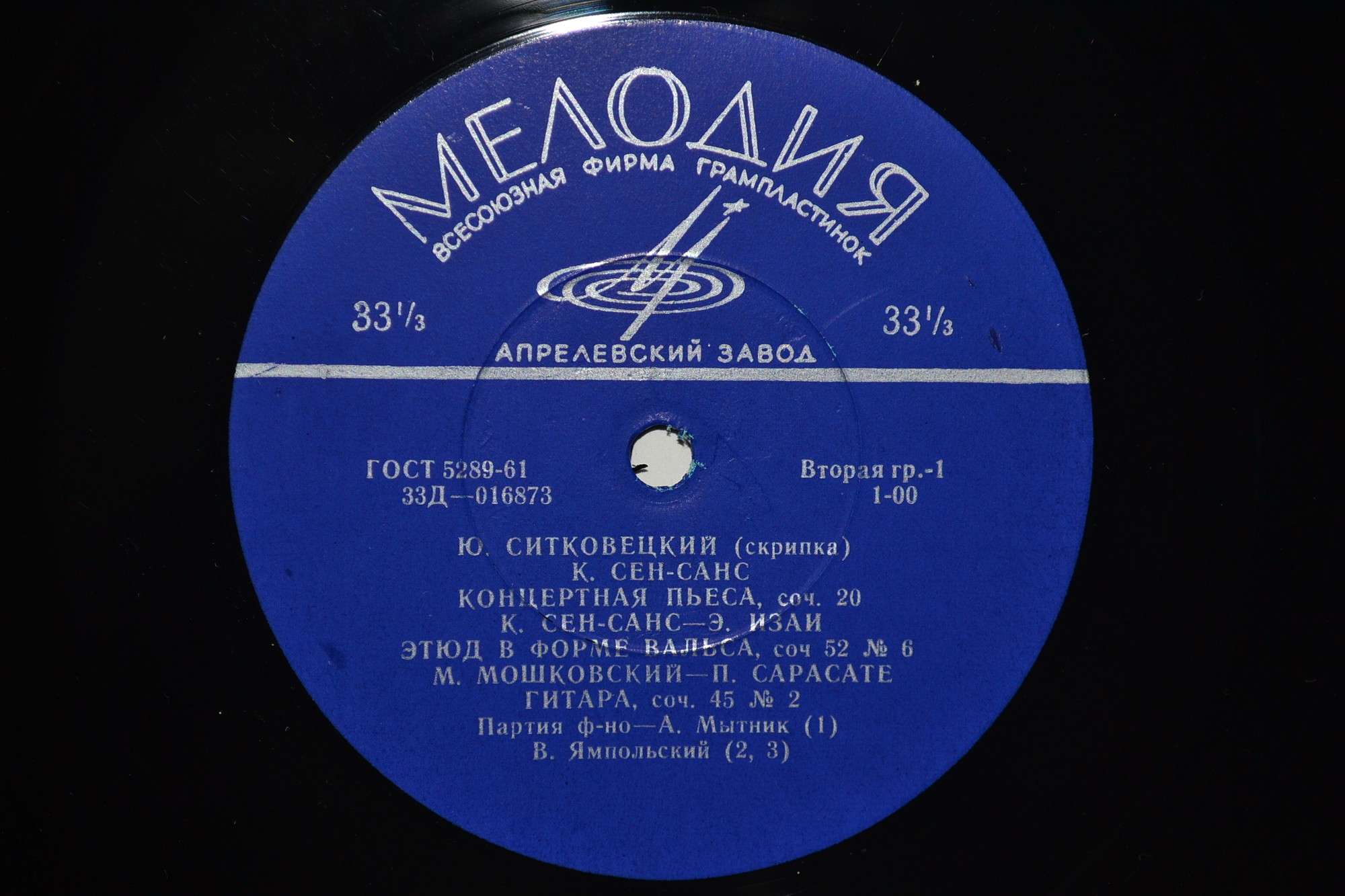 Юлиан Ситковецкий (скрипка)
