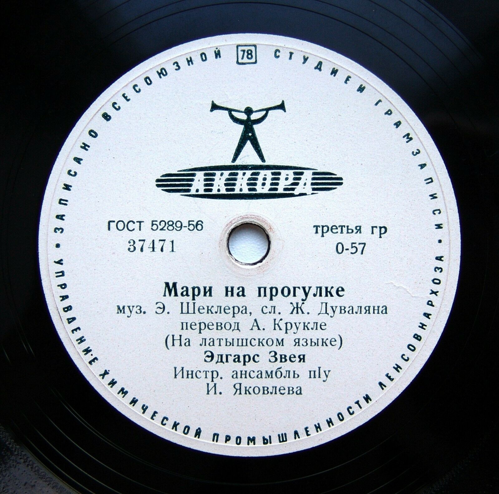 Мари на прогулке / Фокстрот