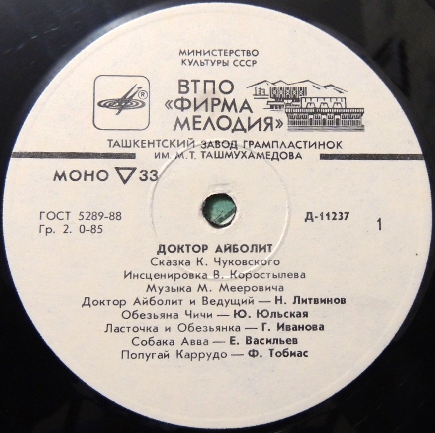 К. И. Чуковский. Доктор Айболит