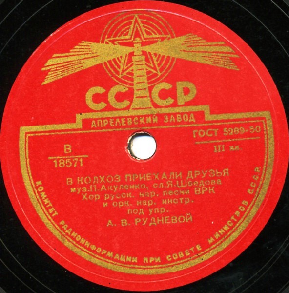Лети в Москву, соловушко / В колхоз приехали друзья