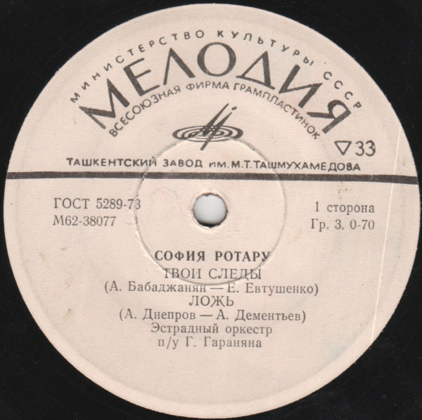 София Ротару