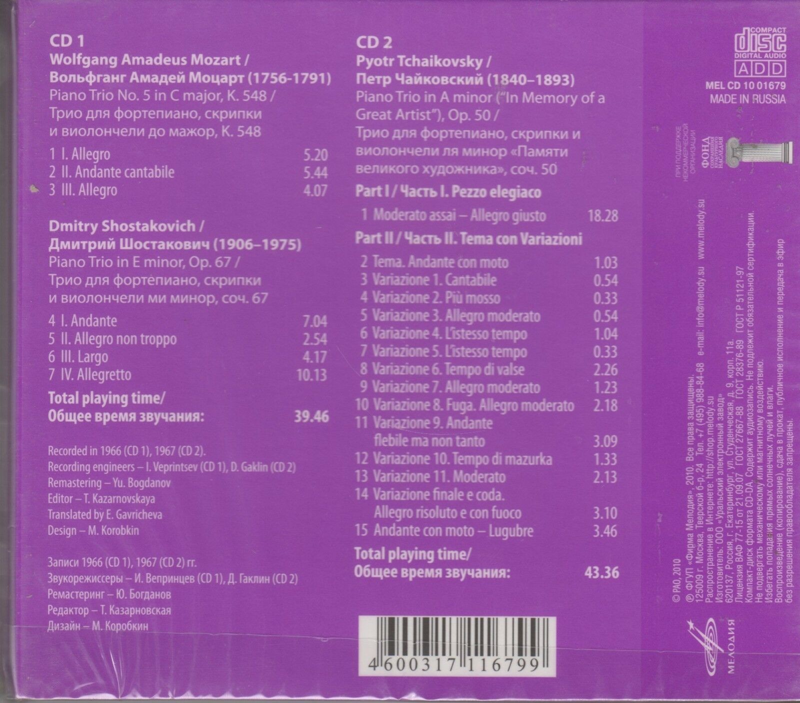 Московское трио солистов. Дмитрий Башкиров, Игорь Безродный, Михаил Хомицер