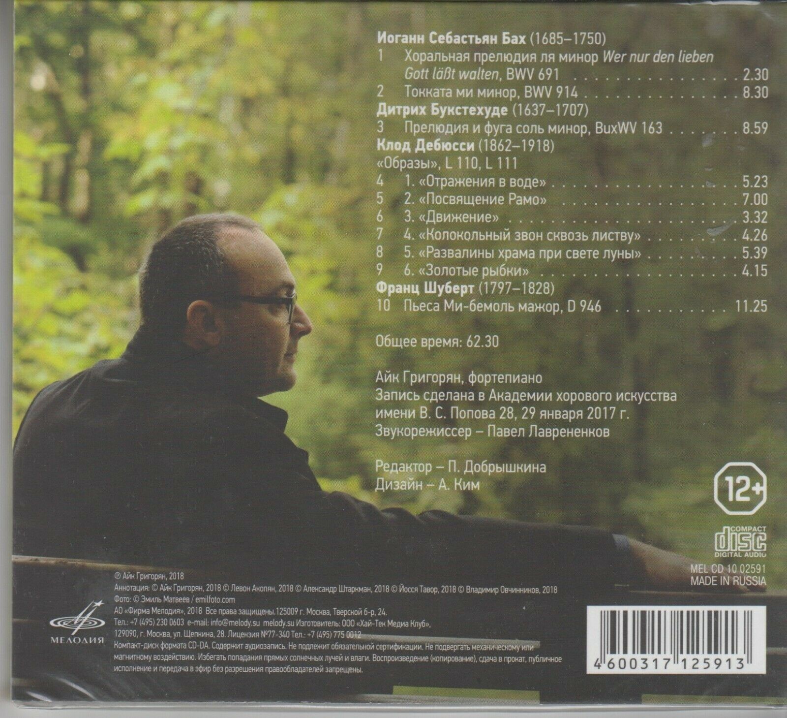 Айк Григорян “Отражение”