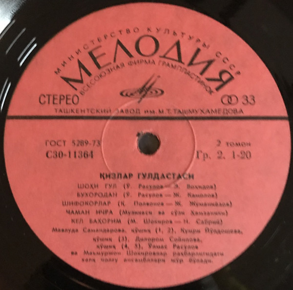 «Кизлар гулдастаси» (на узбекском языке)