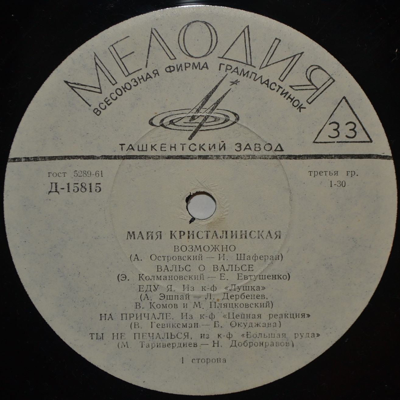 Майя Кристалинская