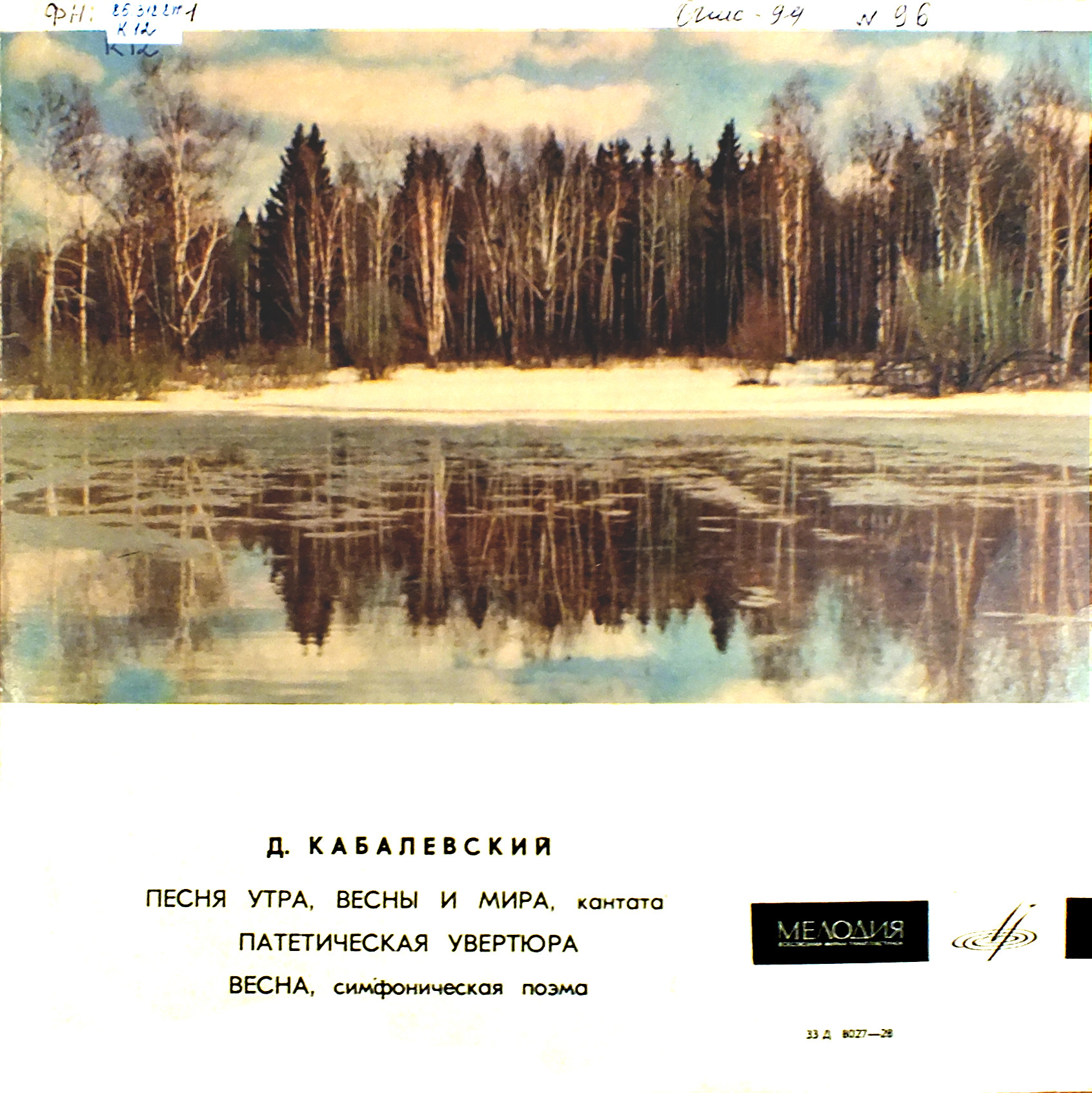 Д. КАБАЛЕВСКИЙ