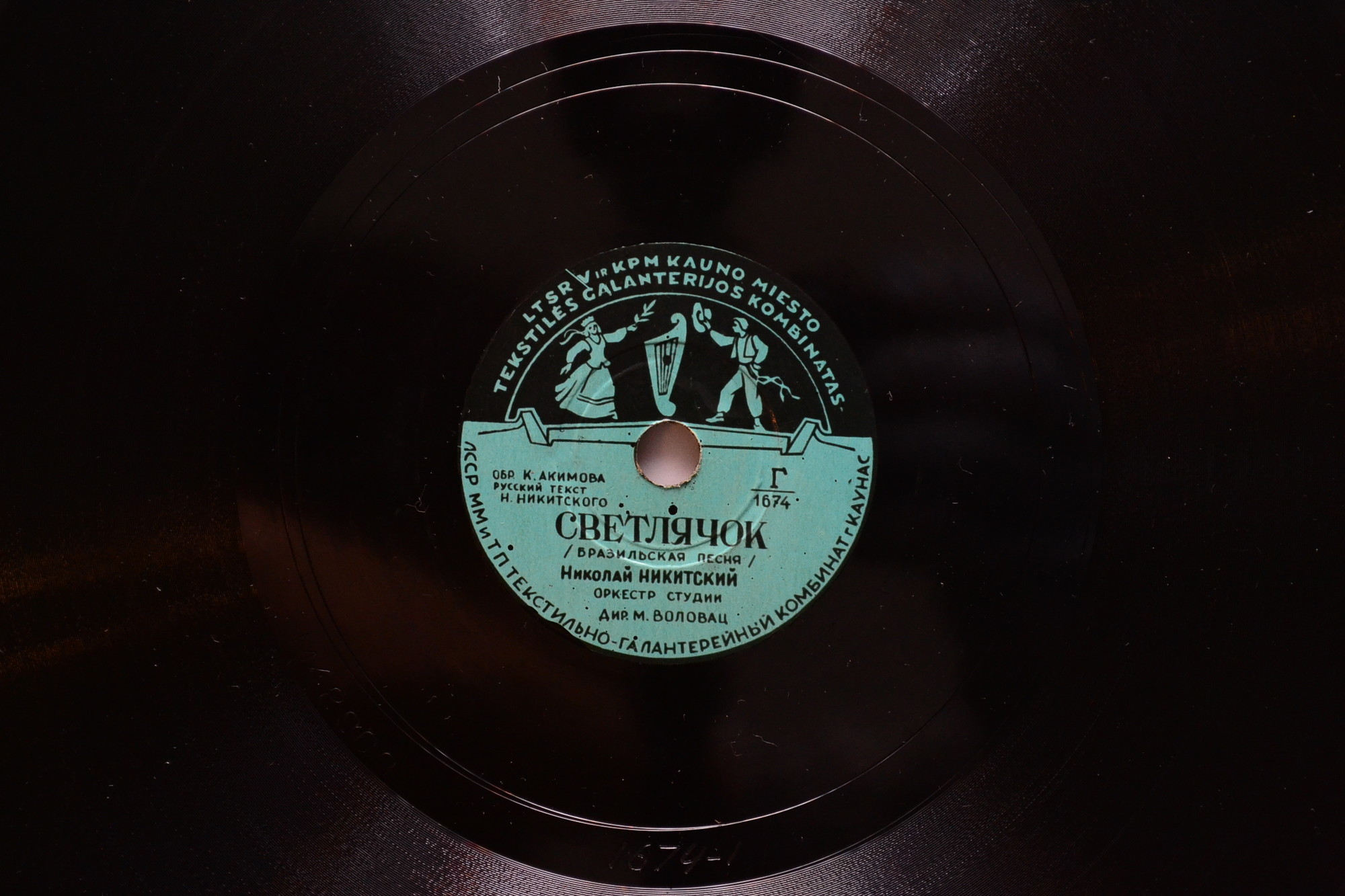 Н. Никитский — Главное – это ритм / Светлячок