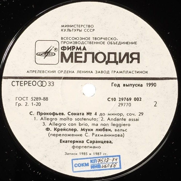 Екатерина САРАНЦЕВА (ф-но)