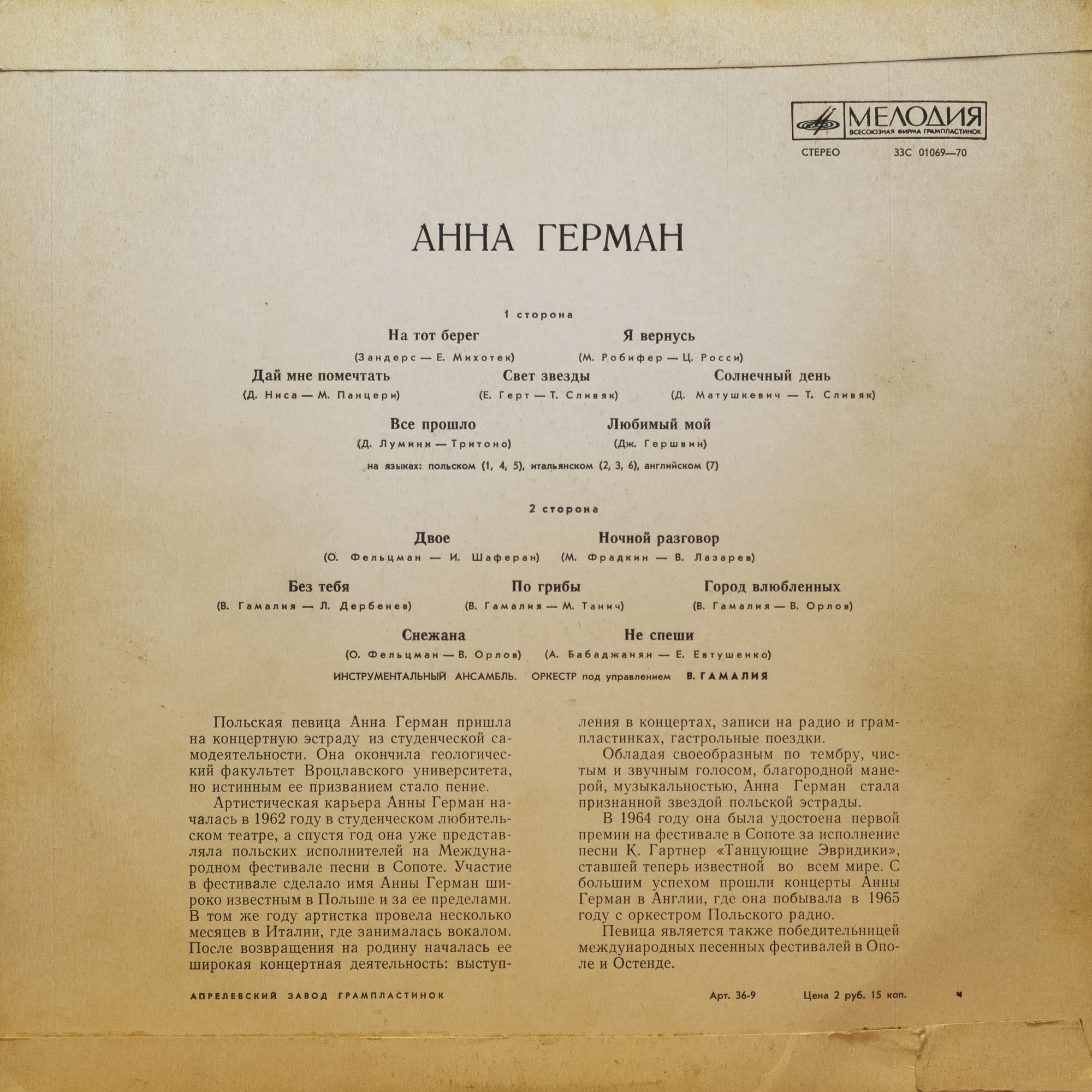 Анна ГЕРМАН (Польша)