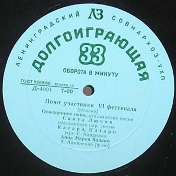 Поют участники VI фестиваля (Италия). Анна Мария Валлин, Джованни Фойани