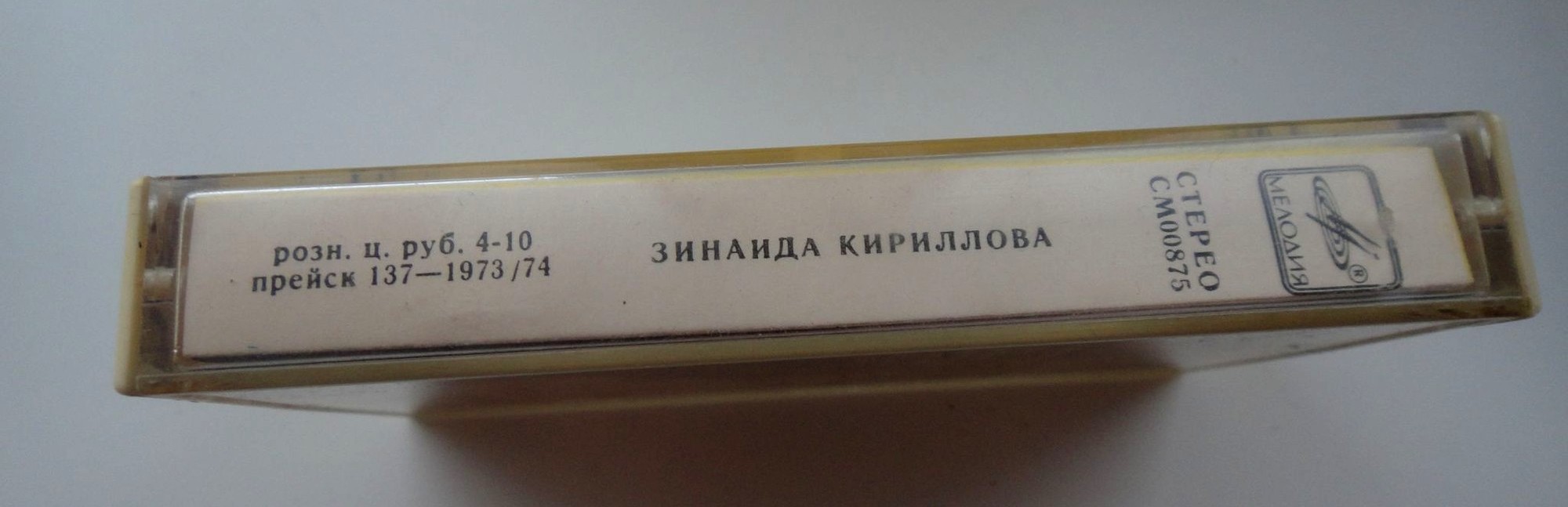 Зинаида Кириллова. Песни советских композиторов и русские народные песни