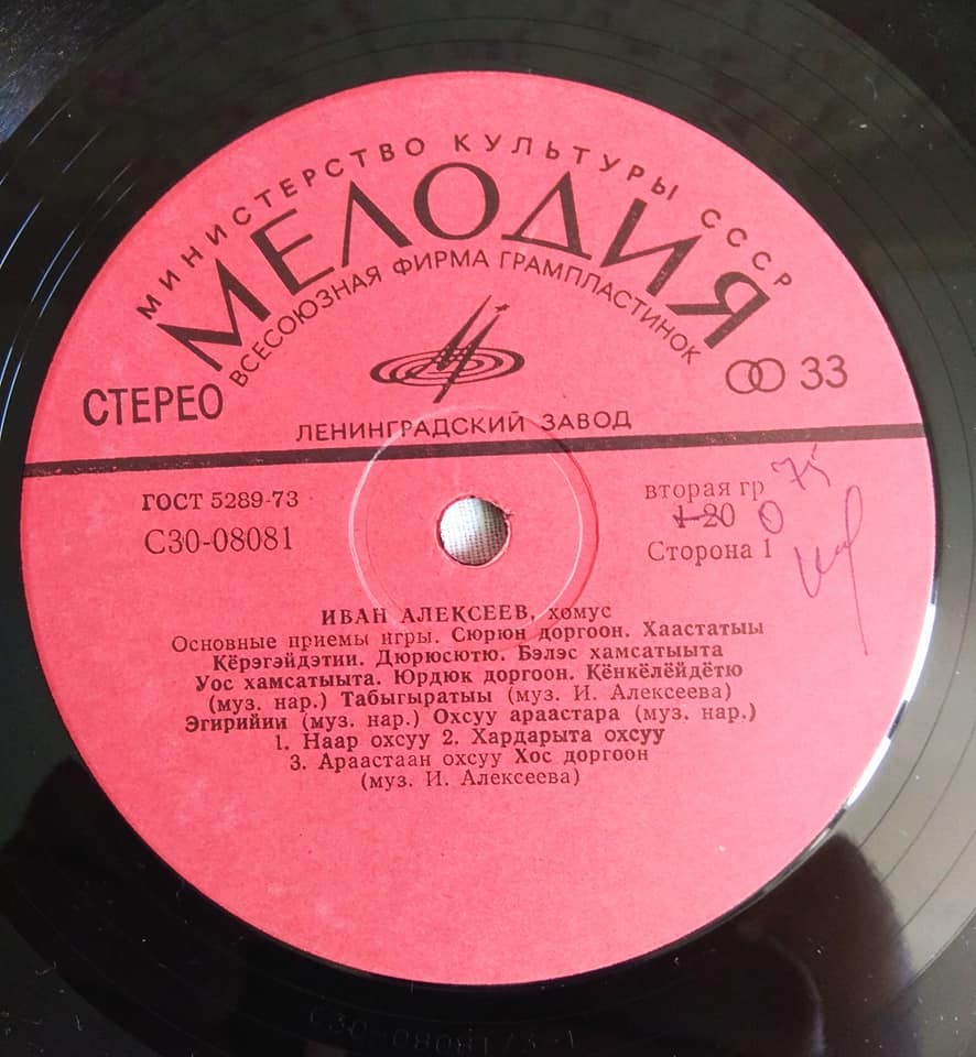 Иван АЛЕКСЕЕВ (хомус)