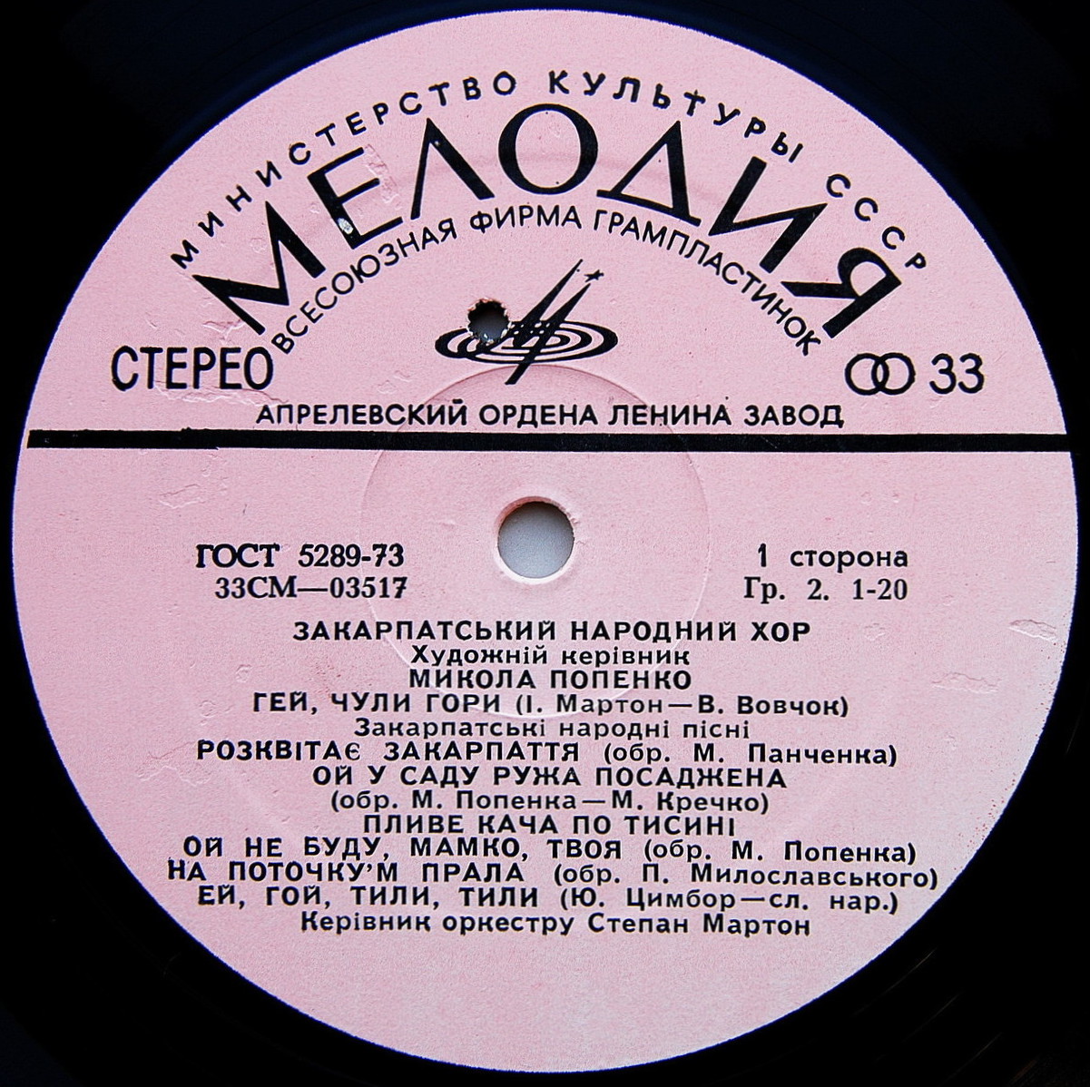 ЗАКАРПАТСКИЙ НАРОДНЫЙ ХОР, худ. рук. М. Попенко