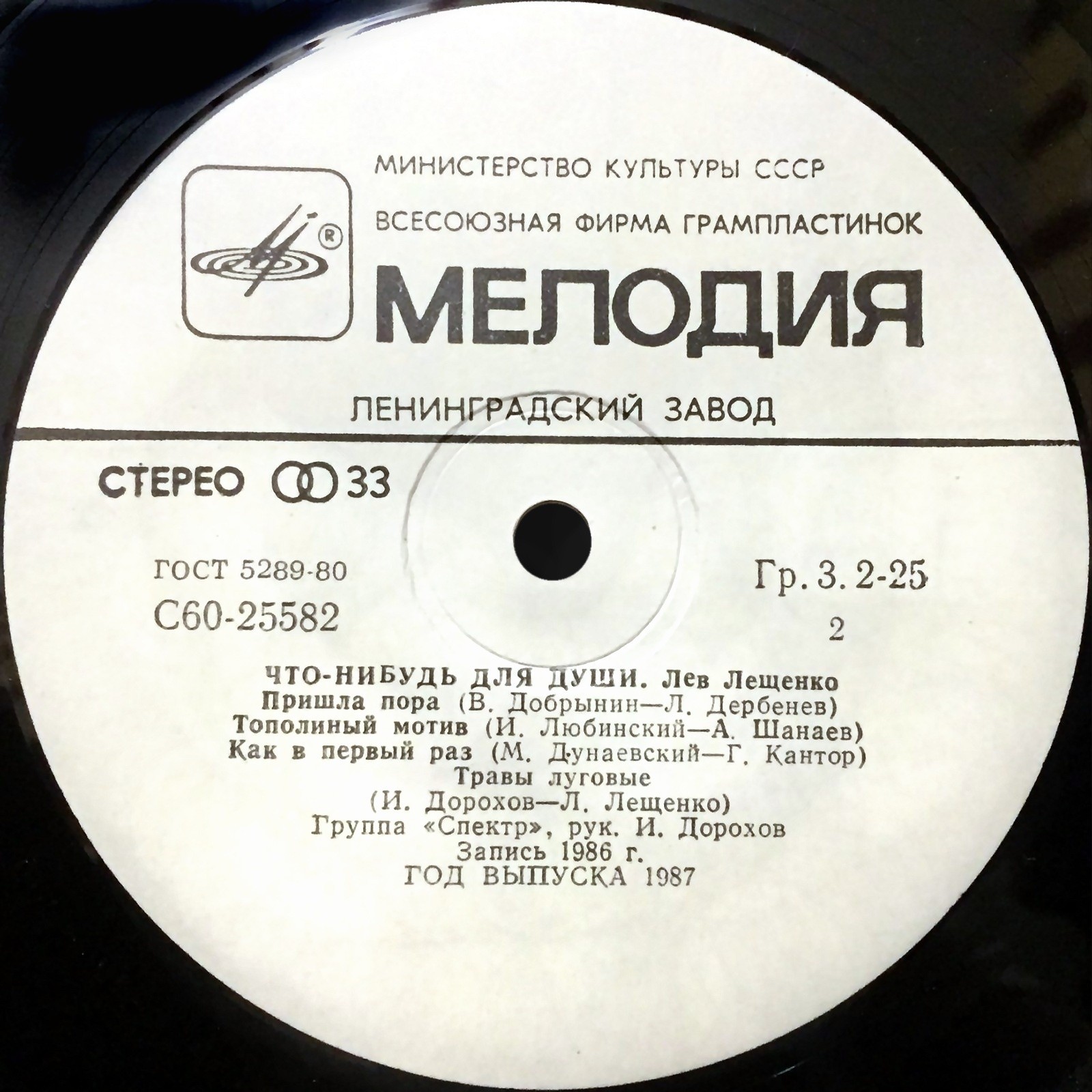 Лев ЛЕЩЕНКО. «Что-нибудь для души»