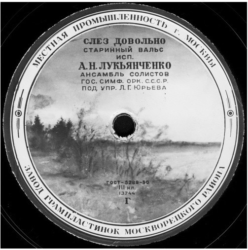 А. Н. Лукьянченко — Локон / Слёз довольно