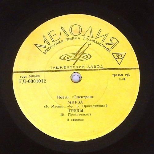 Новый электрон