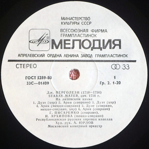 Дж. Перголези: Stabat Mater