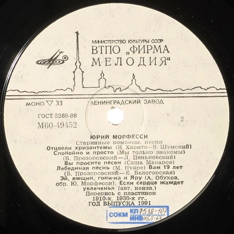 Юрий Морфесси. Старинные романсы, песни