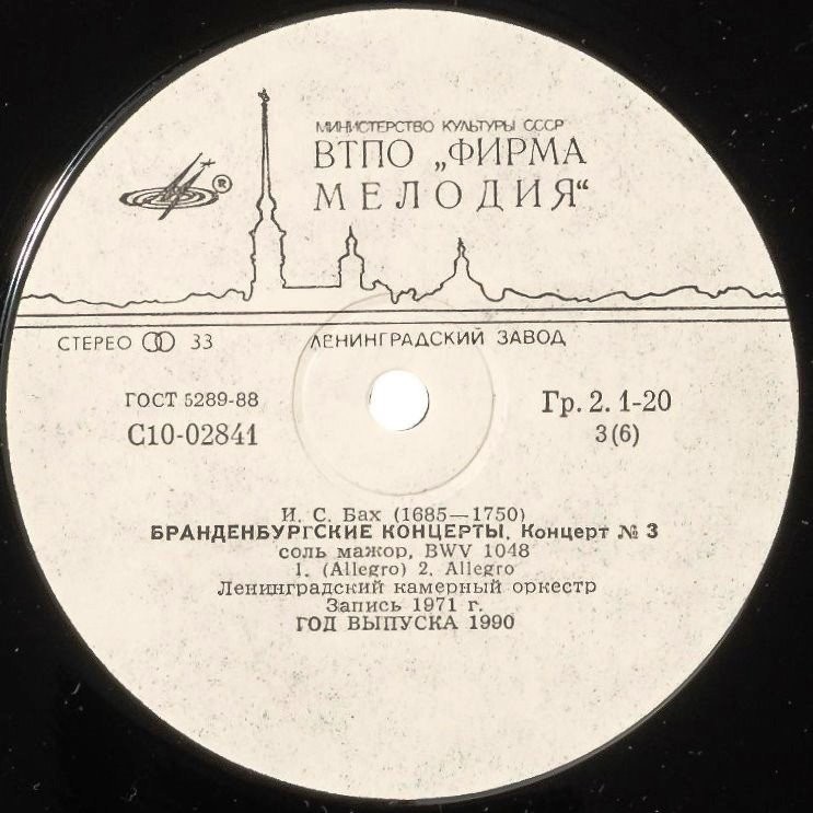 И. С. Бах - Бранденбургские концерты