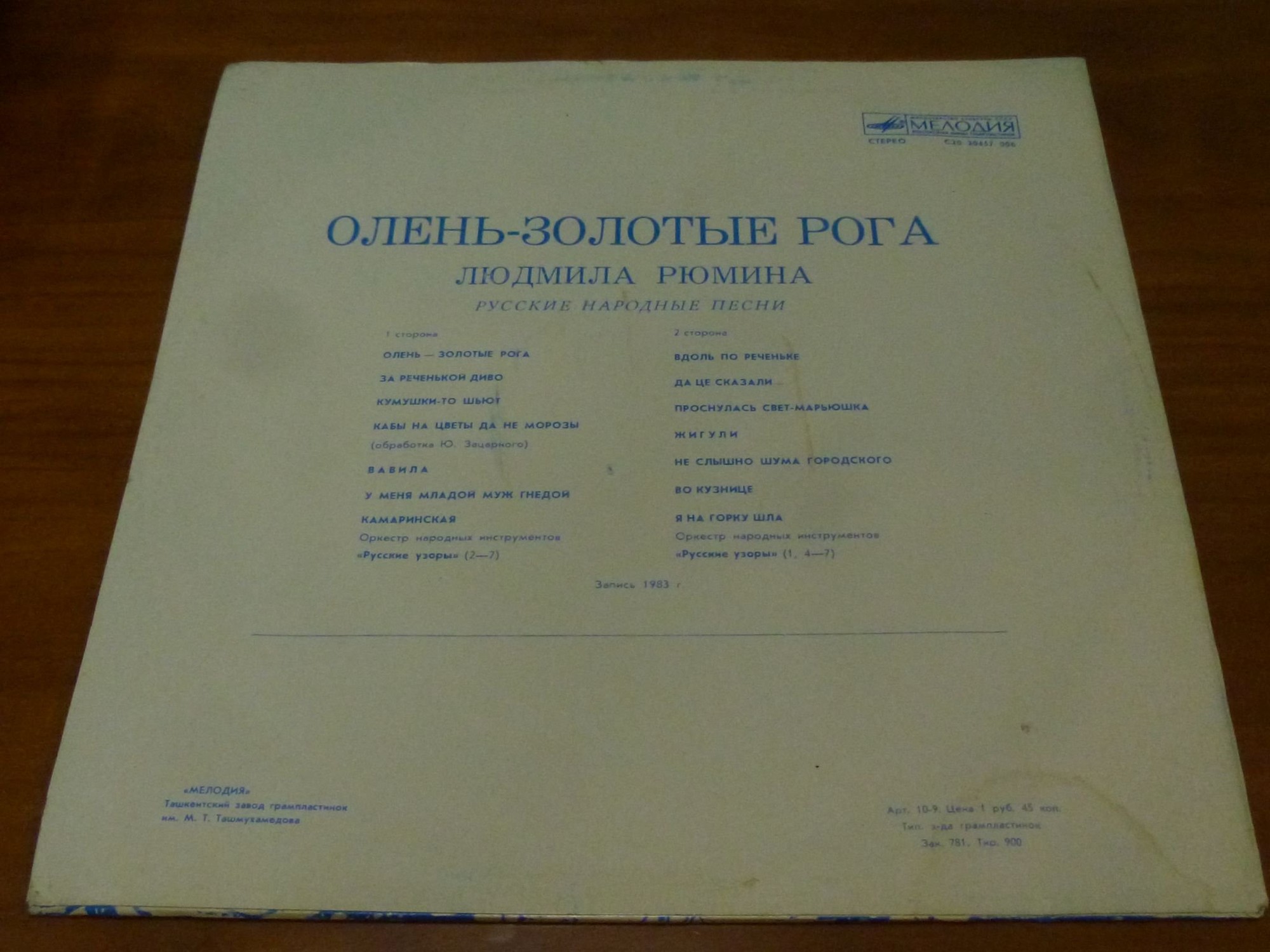 ЛЮДМИЛА РЮМИНА "Олень - Золотые Рога"