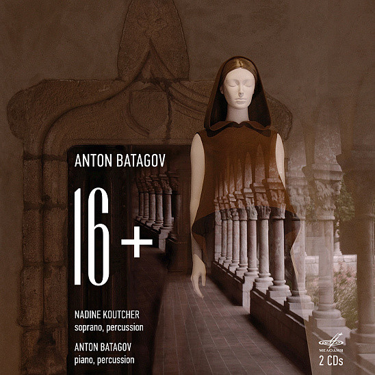 Антон Батагов. Вокальный цикл 16+ (2 CD)