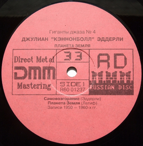 Кэннонболл ЭДДЕРЛИ. Планета Земля