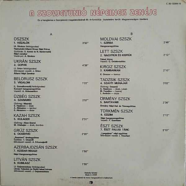 МУЗЫКА НАРОДОВ СССР