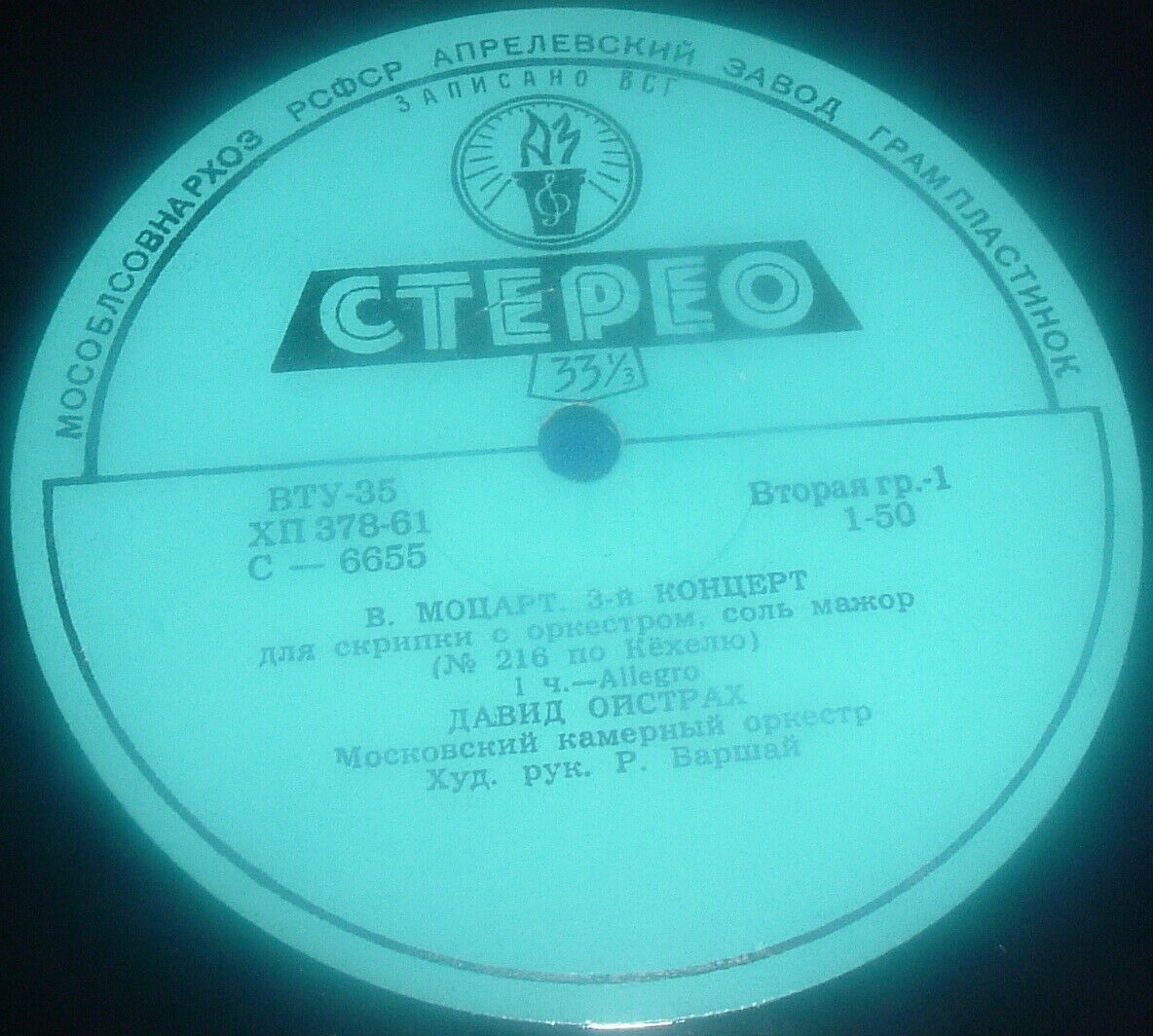 В. Моцарт: Концерт № 3 для скрипки с оркестром (Д. Ойстрах, Р. Баршай)