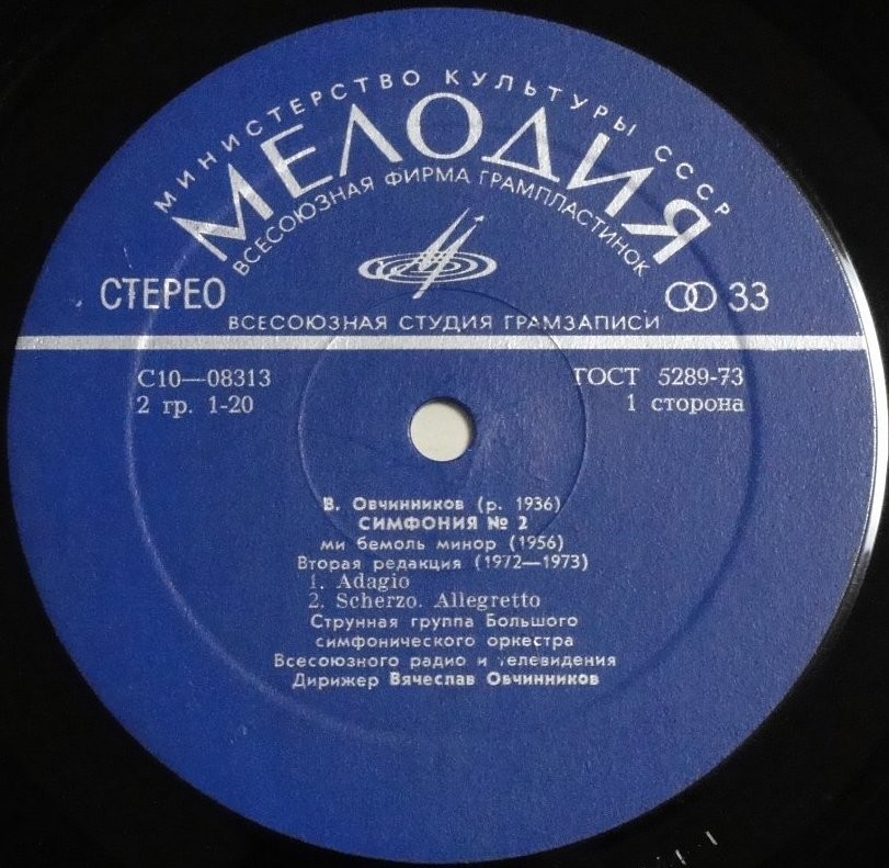 В. ОВЧИННИКОВ (р. 1936) - Симфония № 2 / Песнь-баллада о строителях БАМа (кантата)