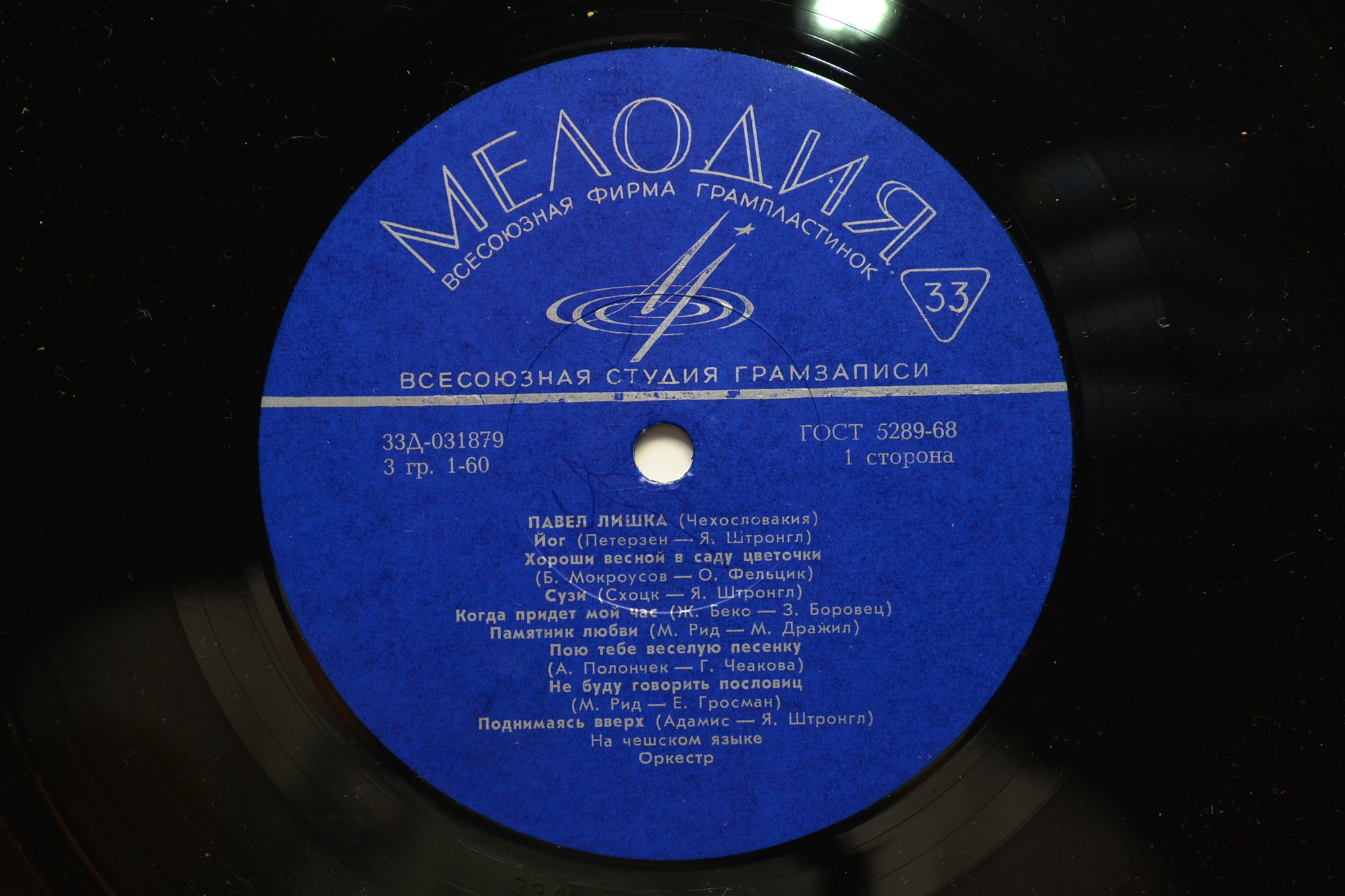 Павел Лишка (Чехословакия)